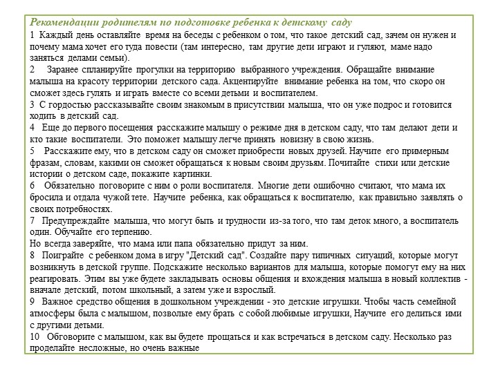Проект педагогической деятельности по адаптации детей раннего возраста в условиях ДОУ.