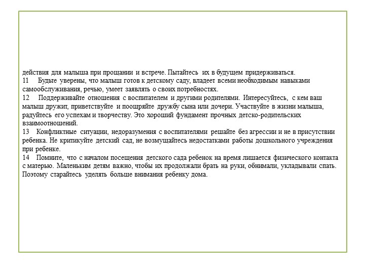 Проект педагогической деятельности по адаптации детей раннего возраста в условиях ДОУ.