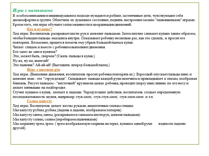Проект педагогической деятельности по адаптации детей раннего возраста в условиях ДОУ.