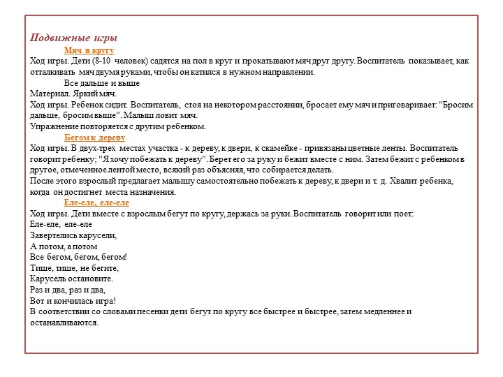 Проект педагогической деятельности по адаптации детей раннего возраста в условиях ДОУ.