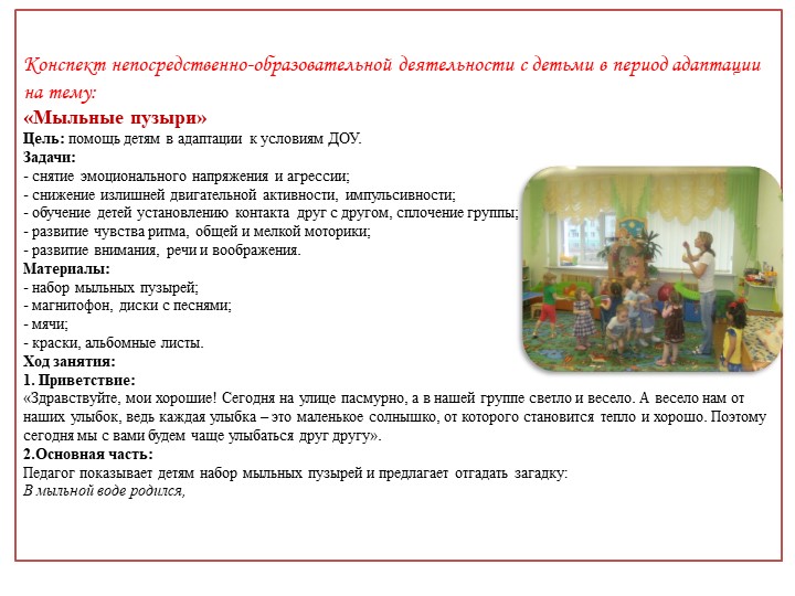 Проект педагогической деятельности по адаптации детей раннего возраста в условиях ДОУ.