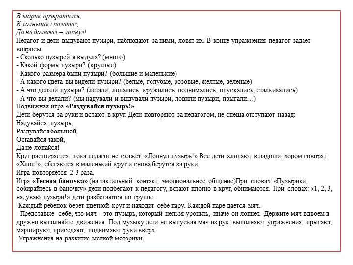 Проект педагогической деятельности по адаптации детей раннего возраста в условиях ДОУ.