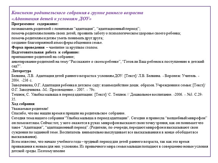 Проект педагогической деятельности по адаптации детей раннего возраста в условиях ДОУ.