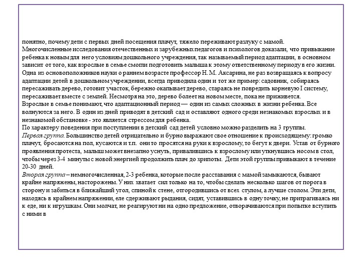 Проект педагогической деятельности по адаптации детей раннего возраста в условиях ДОУ.
