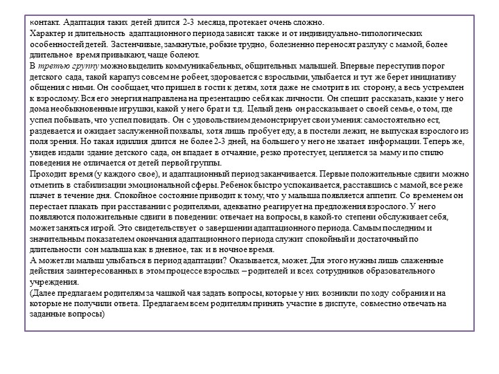 Проект педагогической деятельности по адаптации детей раннего возраста в условиях ДОУ.