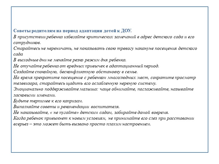 Проект педагогической деятельности по адаптации детей раннего возраста в условиях ДОУ.