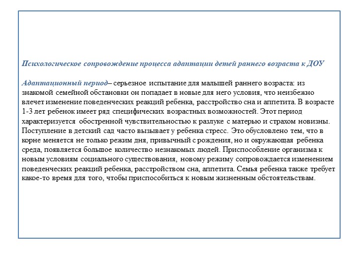 Проект педагогической деятельности по адаптации детей раннего возраста в условиях ДОУ.