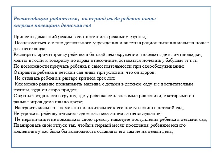 Проект педагогической деятельности по адаптации детей раннего возраста в условиях ДОУ.