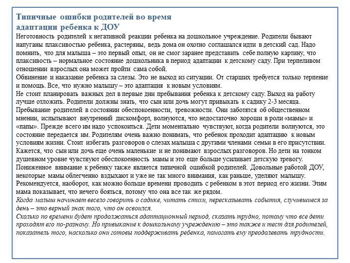 Проект педагогической деятельности по адаптации детей раннего возраста в условиях ДОУ.