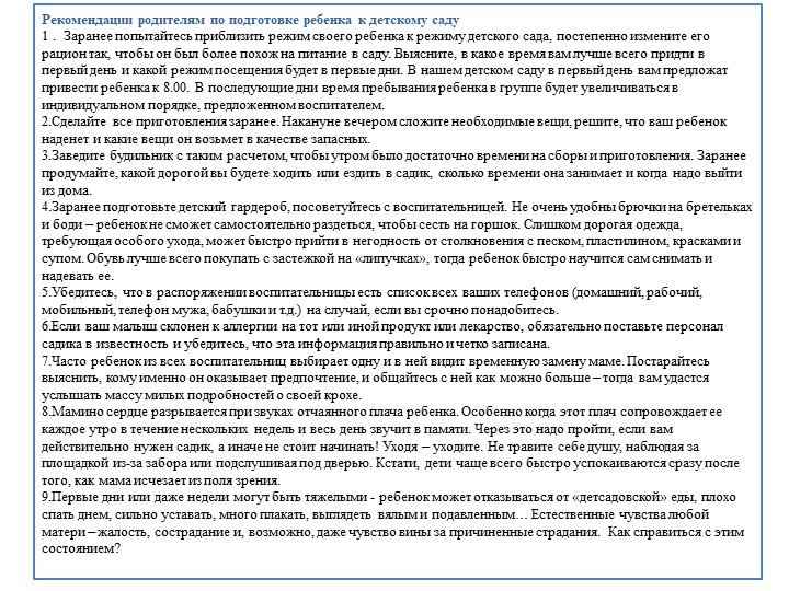 Проект педагогической деятельности по адаптации детей раннего возраста в условиях ДОУ.