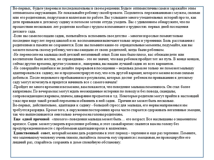Проект педагогической деятельности по адаптации детей раннего возраста в условиях ДОУ.