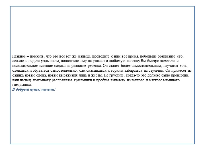 Проект педагогической деятельности по адаптации детей раннего возраста в условиях ДОУ.