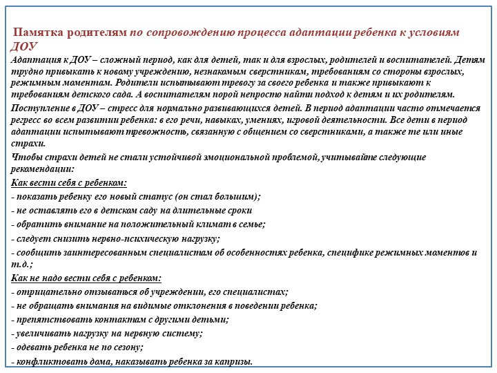 Проект педагогической деятельности по адаптации детей раннего возраста в условиях ДОУ.