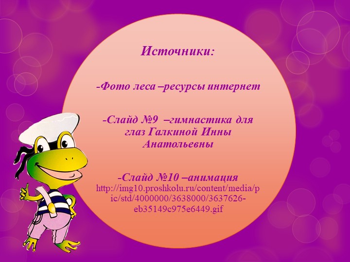 Презентация в подготовительной к школе группе (дети 6-7 лет) с использованием развивающих игр В.В.Воскобовича.