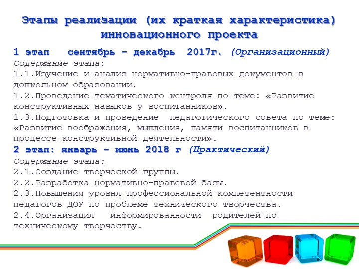 Презентация инновационного проекта МАДОУ ""-Пристанский детский сад "Полянка"