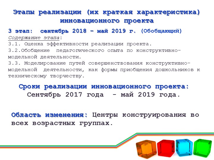Презентация инновационного проекта МАДОУ ""-Пристанский детский сад "Полянка"