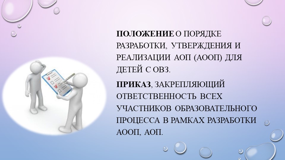 Презентация к выступлению "Экспертиза АОП"