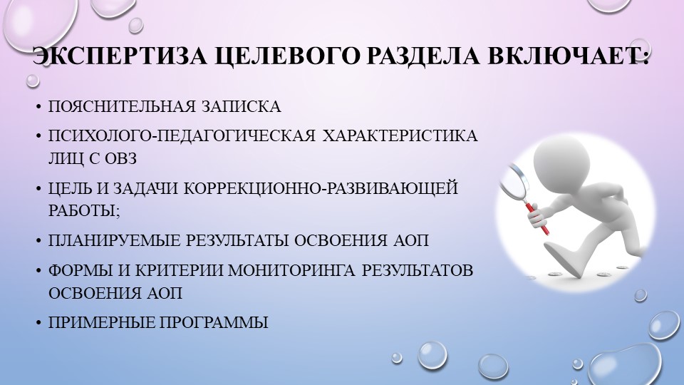 Презентация к выступлению "Экспертиза АОП"