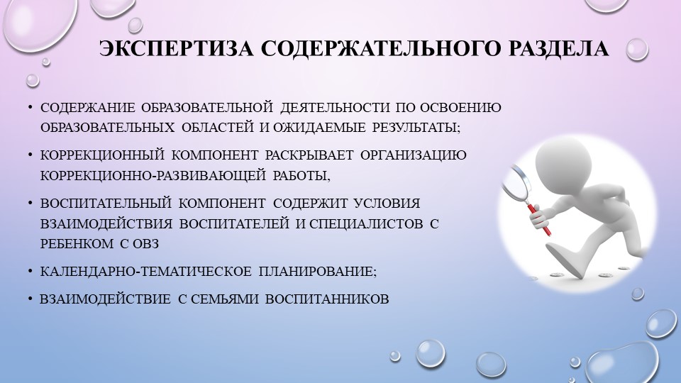 Презентация к выступлению "Экспертиза АОП"