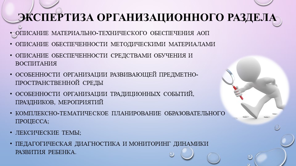 Презентация к выступлению "Экспертиза АОП"