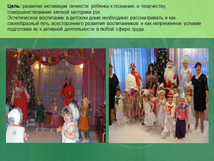 Презентация "Модель коррекционной работы по снижению эмоциональной депривации"
