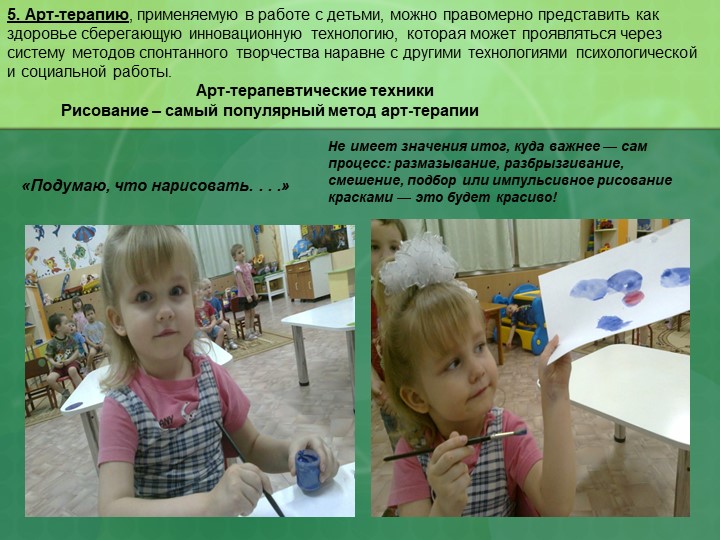 Презентация "Модель коррекционной работы по снижению эмоциональной депривации"