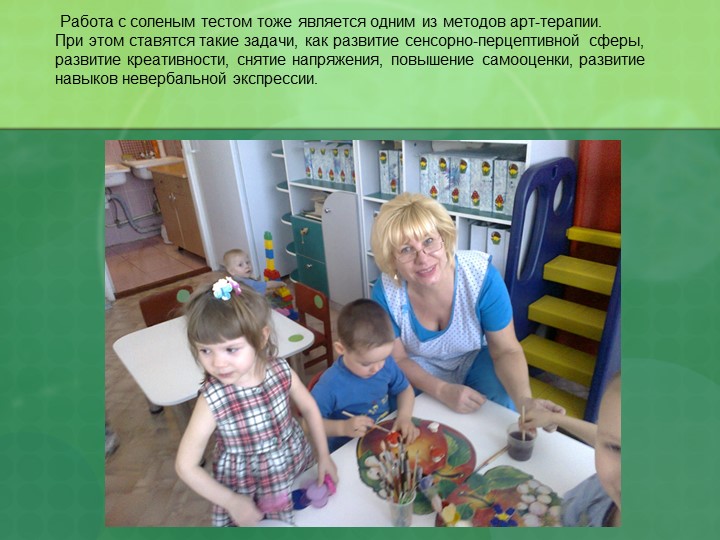 Презентация "Модель коррекционной работы по снижению эмоциональной депривации"