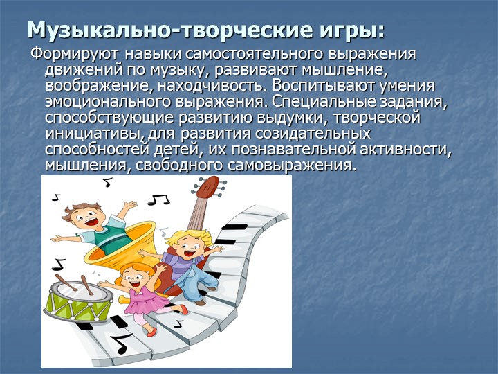 « Игра как среда-здоровьесбережение»