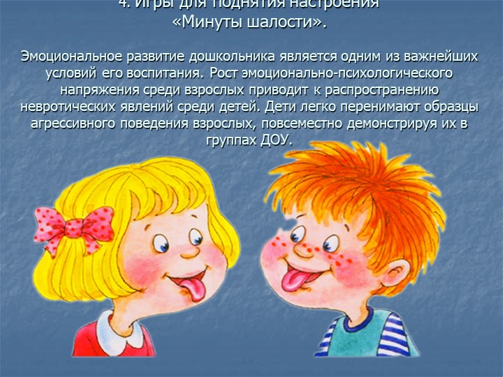 « Игра как среда-здоровьесбережение»
