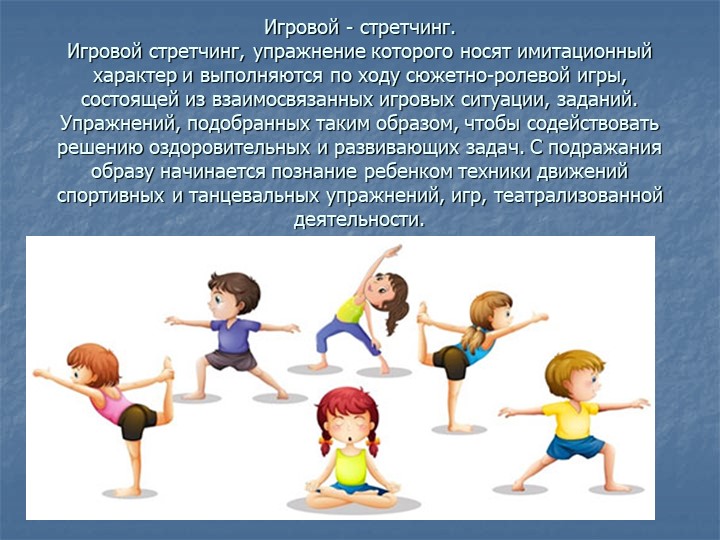 « Игра как среда-здоровьесбережение»
