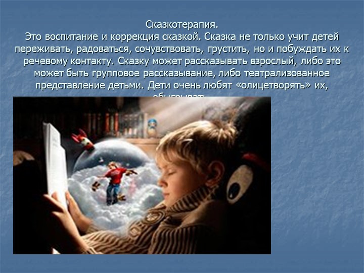« Игра как среда-здоровьесбережение»