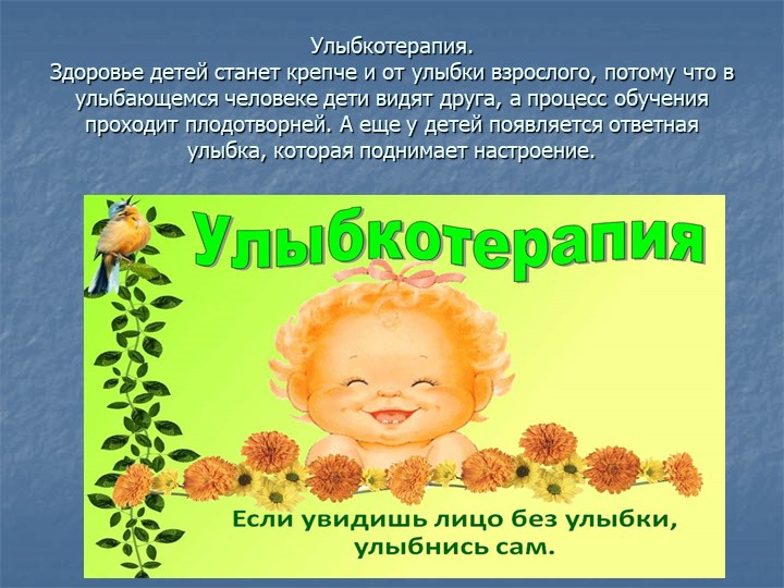 « Игра как среда-здоровьесбережение»