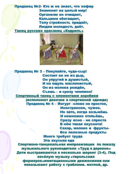 Ярмарка в деревне Простоквашино