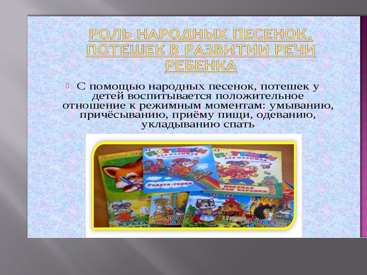 Презентация "Роль фольклора в развитии детей"