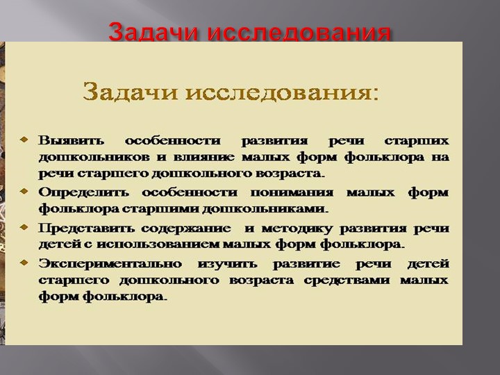 Презентация "Роль фольклора в развитии детей"