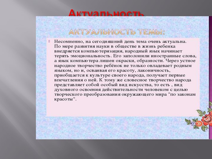 Презентация "Роль фольклора в развитии детей"