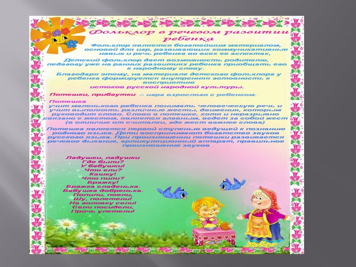 Презентация "Роль фольклора в развитии детей"