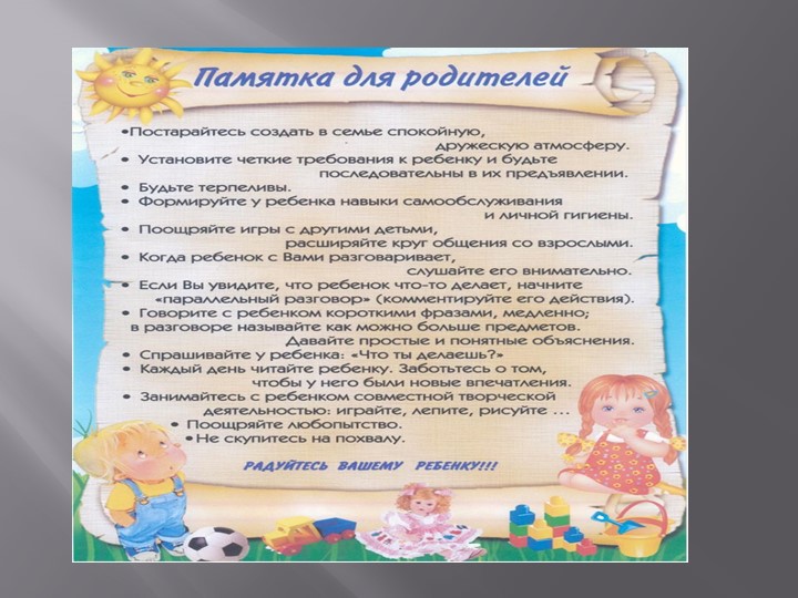 Презентация "Роль фольклора в развитии детей"