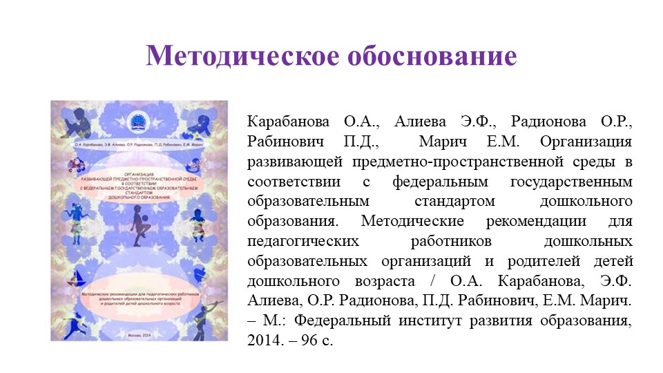 Презентация для педагогов дошкольных образовательных организаций "Психологическая безопасность детских игрушек"