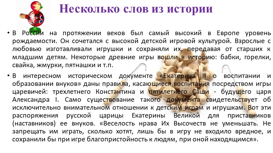 Презентация для педагогов дошкольных образовательных организаций "Психологическая безопасность детских игрушек"
