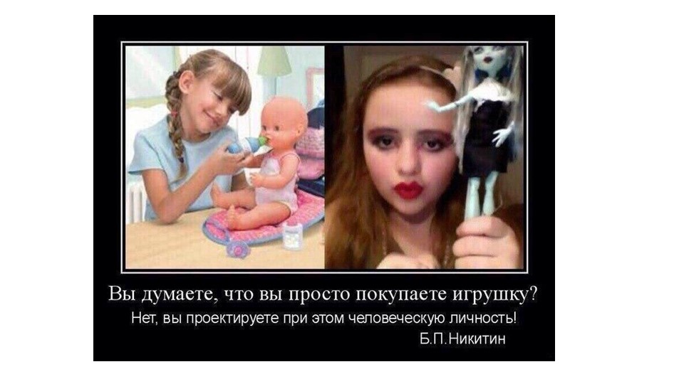 Презентация для педагогов дошкольных образовательных организаций "Психологическая безопасность детских игрушек"