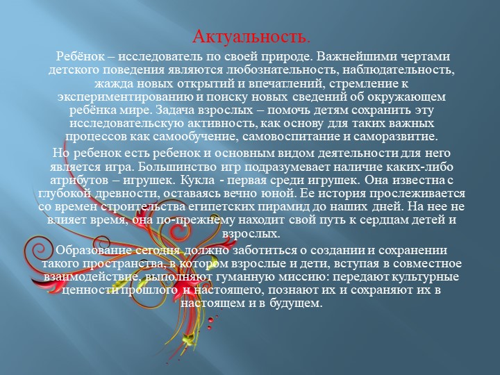 Презентация к проекту "Музей кукол"