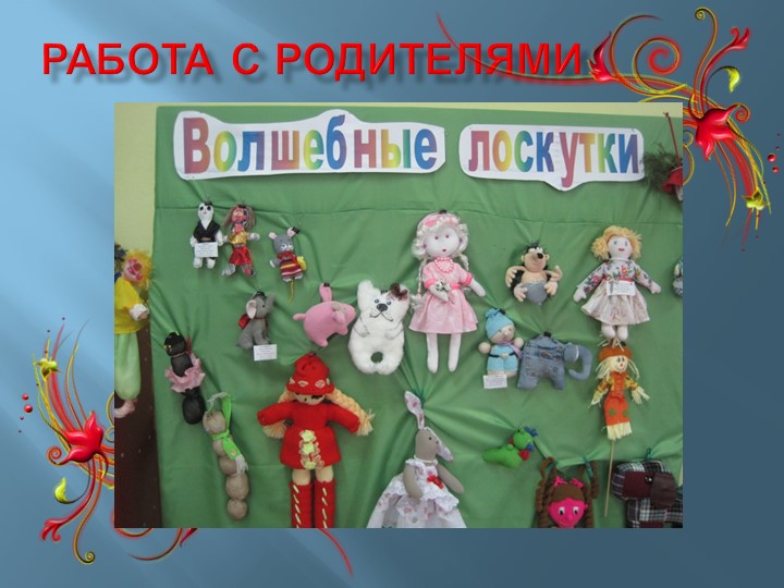 Презентация к проекту "Музей кукол"