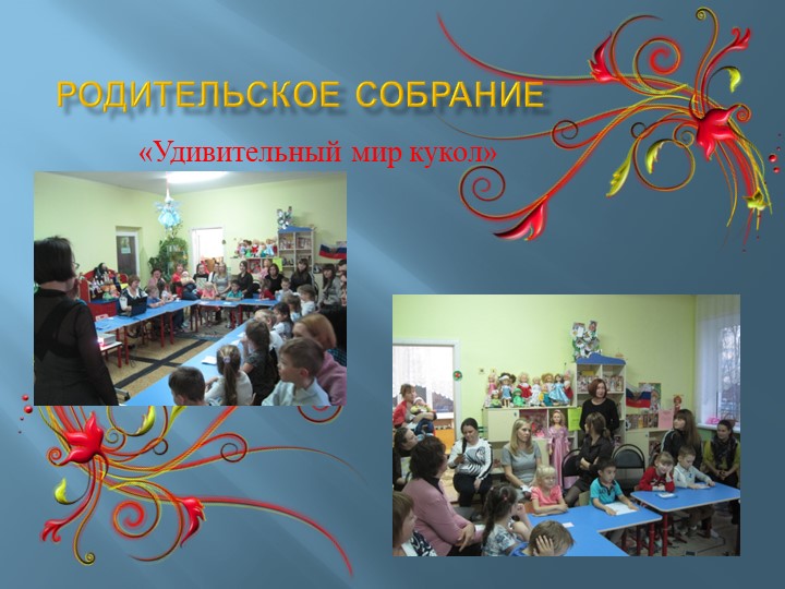 Презентация к проекту "Музей кукол"