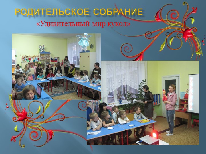 Презентация к проекту "Музей кукол"