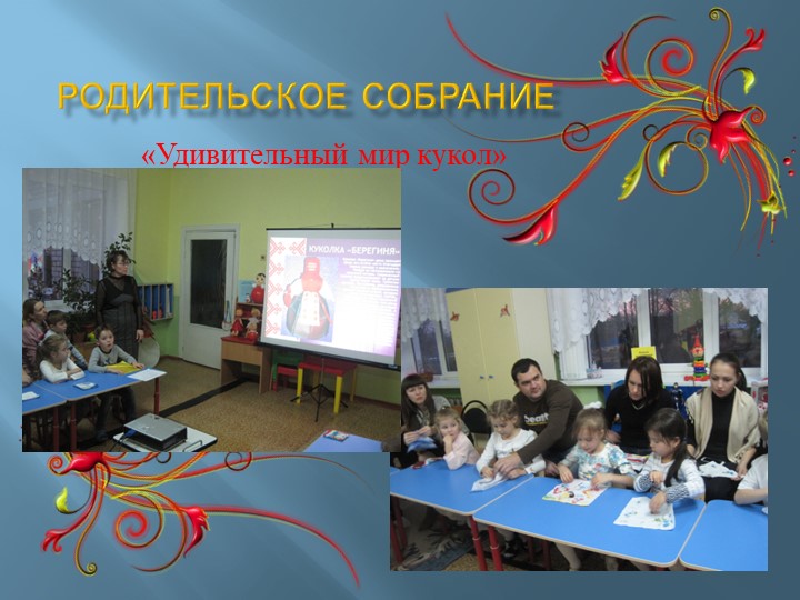 Презентация к проекту "Музей кукол"