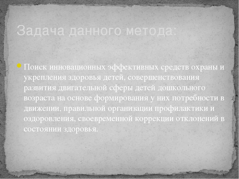Презентация для дошкольного образования на тему " Ритмопластика как инновационный метод работы в рамках здоровьесберегающих технологий"