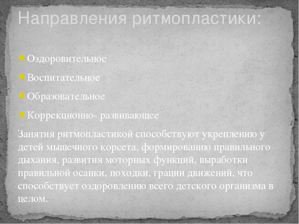 Презентация для дошкольного образования на тему " Ритмопластика как инновационный метод работы в рамках здоровьесберегающих технологий"