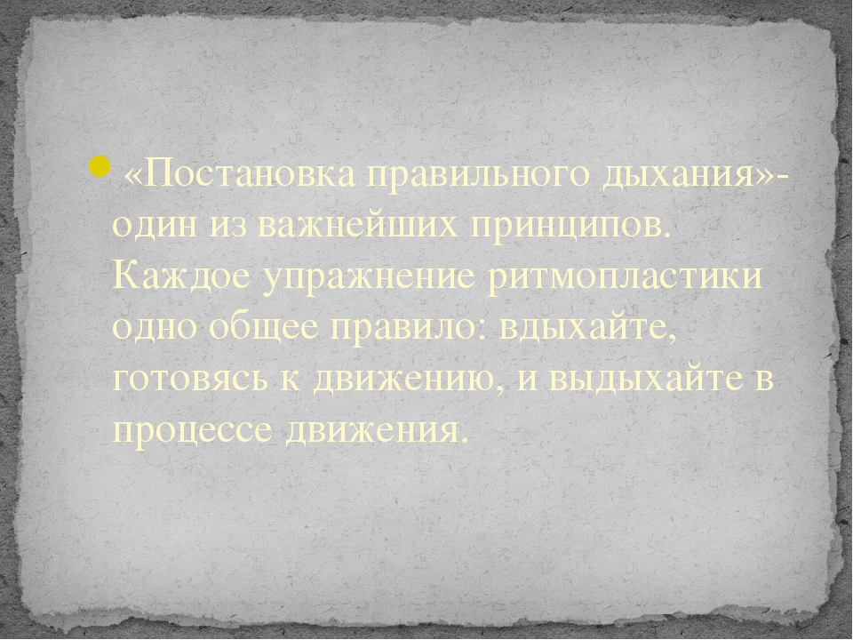 Презентация для дошкольного образования на тему " Ритмопластика как инновационный метод работы в рамках здоровьесберегающих технологий"