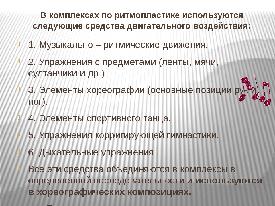 Презентация для дошкольного образования на тему " Ритмопластика как инновационный метод работы в рамках здоровьесберегающих технологий"